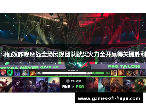 阿仙奴昨晚鏖战全场展现团队默契火力全开赢得关键胜利