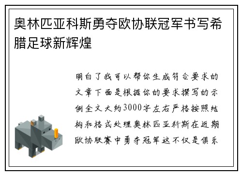 奥林匹亚科斯勇夺欧协联冠军书写希腊足球新辉煌 奥林匹亚科斯勇夺欧协联冠军书写希腊足球新辉煌