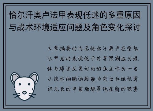 恰尔汗奥卢法甲表现低迷的多重原因与战术环境适应问题及角色变化探讨