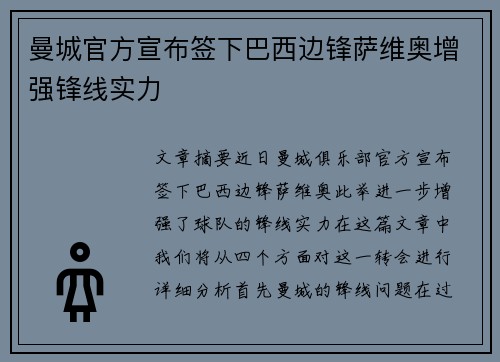 曼城官方宣布签下巴西边锋萨维奥增强锋线实力