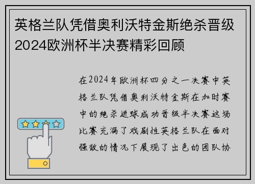 英格兰队凭借奥利沃特金斯绝杀晋级2024欧洲杯半决赛精彩回顾